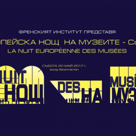 pulna-programa-na-noshta-na-muzeite_280x280_crop_478b24840a