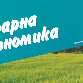 agrarna-ikonomika_280x280_crop_478b24840a