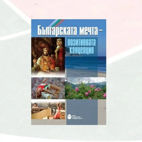 bg-mechta-pozitivna-koncepciq_280x280_crop_478b24840a