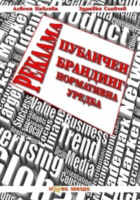 reklama-publichen-branding-korica_280x400_crop_478b24840a