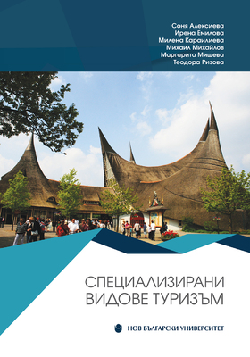 specializirani-vidove-turizum-cover1_280x400_crop_478b24840a