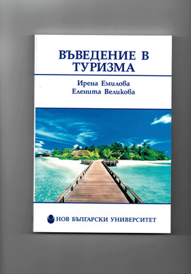 vavedenie-v-turizma_280x400_crop_478b24840a