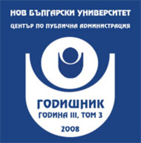 godishnik-2008-site_280x400_fit_478b24840a