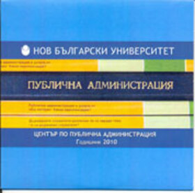 godishnik5-2010_280x400_fit_478b24840a