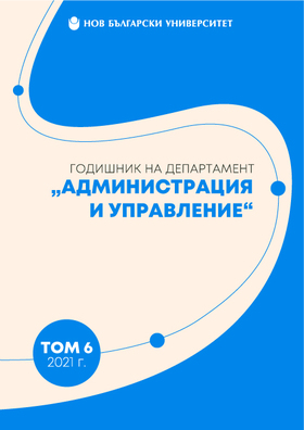 godishnik-na-dep-a-u-2021-cover_280x400_fit_478b24840a