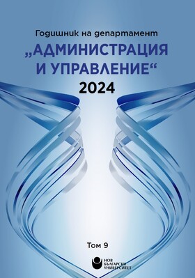 godishnik-administratsia-i-upravlenie-tom-9-2024_280x400_fit_478b24840a