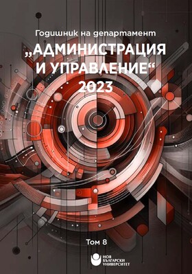 koritsa-godishnik-administratsia-i-upravlenie-tom-viii-2023_280x400_fit_478b24840a