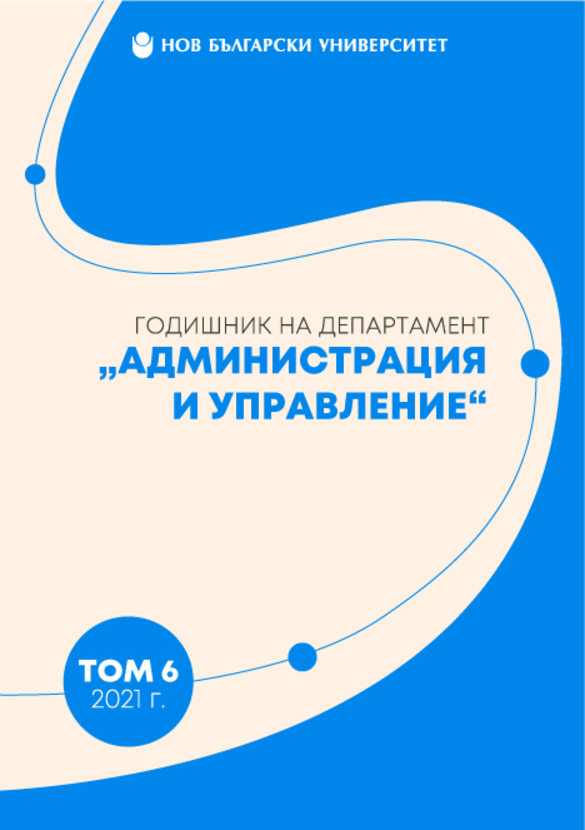 godishnik-na-dep-a-u-2021-cover_612x830_fit_478b24840a