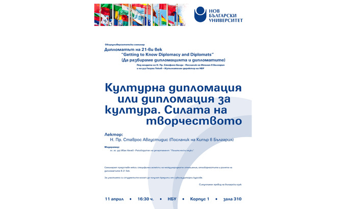 500x700-diplomat-poster-11-april-print-bez-tochka_678x410_crop_478b24840a