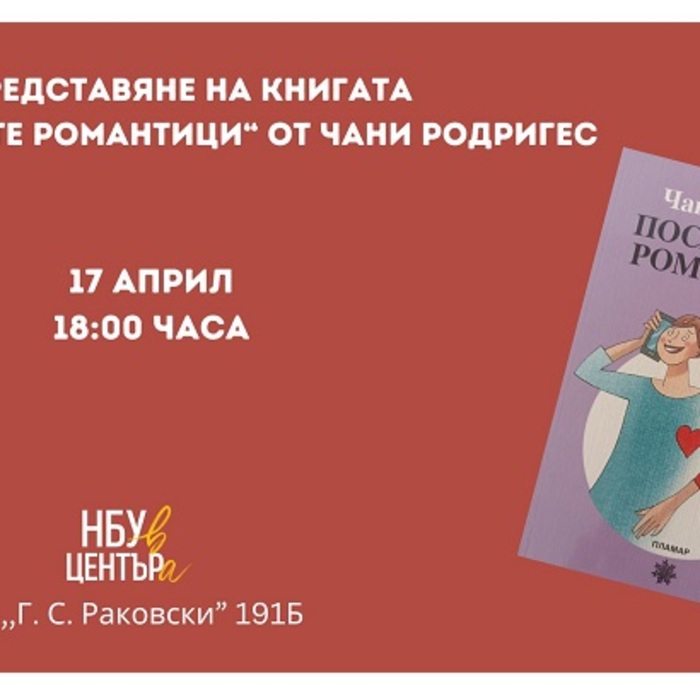 poslednite-romantici_700x700_crop_478b24840a