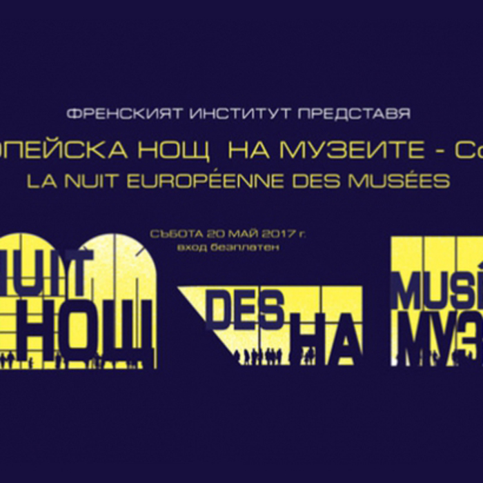 pulna-programa-na-noshta-na-muzeite_700x700_crop_478b24840a