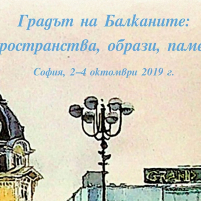 gradut-na-balkanite-kinnpor-uni-sofia_700x700_crop_478b24840a