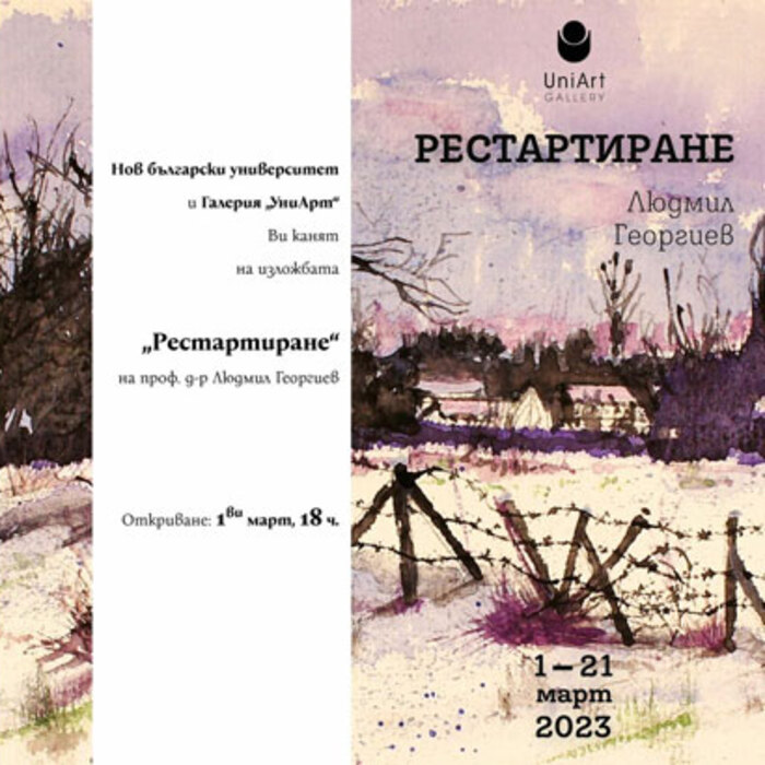 izlojba-restartirane-liudmil-georgiev-nbu_700x700_crop_478b24840a