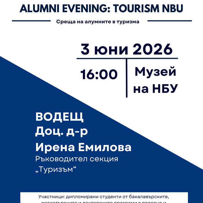 alumni-evening-tourism-nbu-instagram-post2_700x700_crop_478b24840a